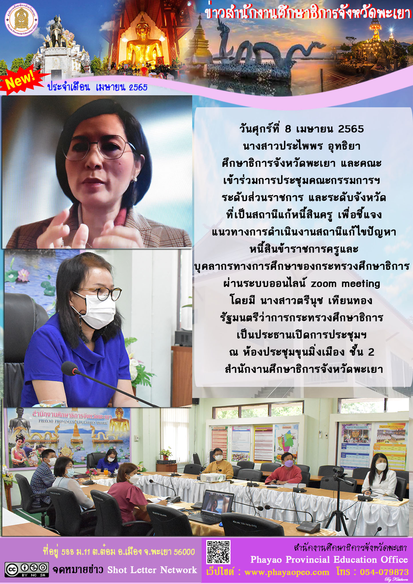 img_624ffde290e7a.ฉบับที่ 10-4-2565.jpg